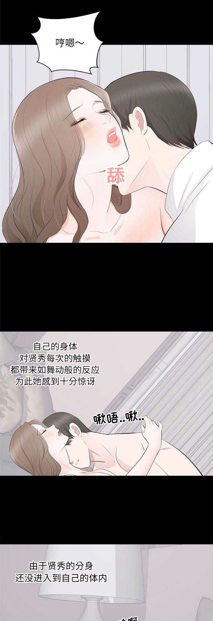 《上流的社会》第6话 第8页