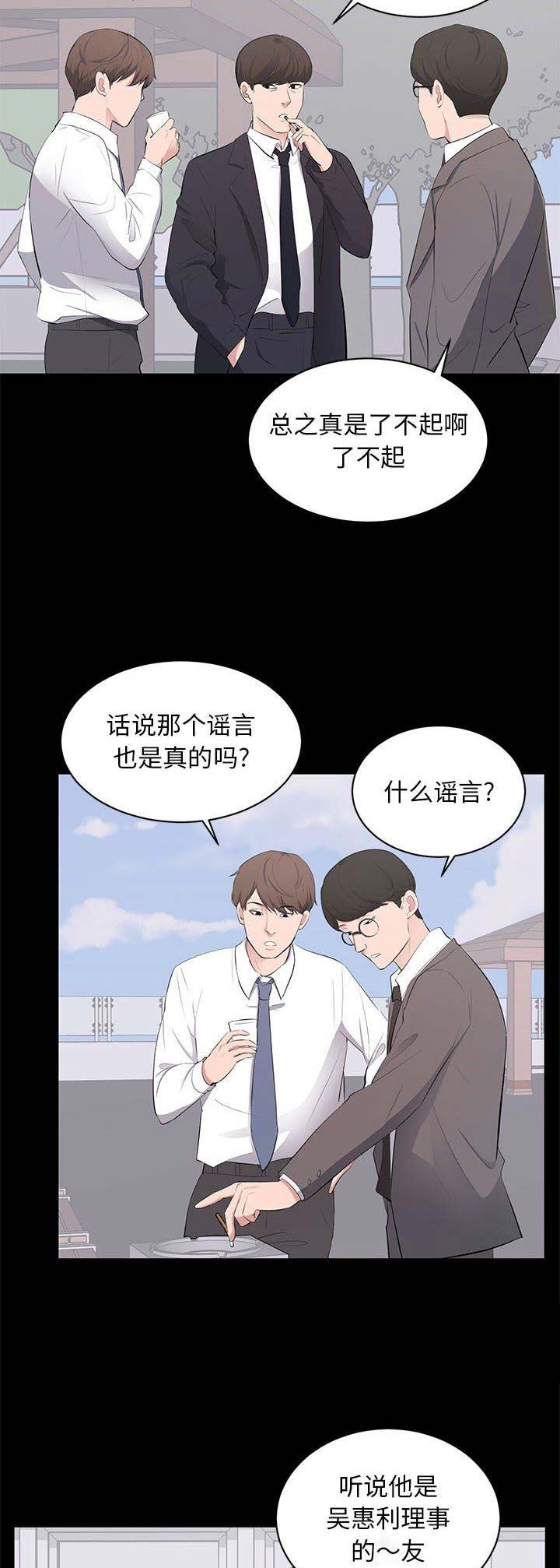 《上流的社会》第8话 第2页