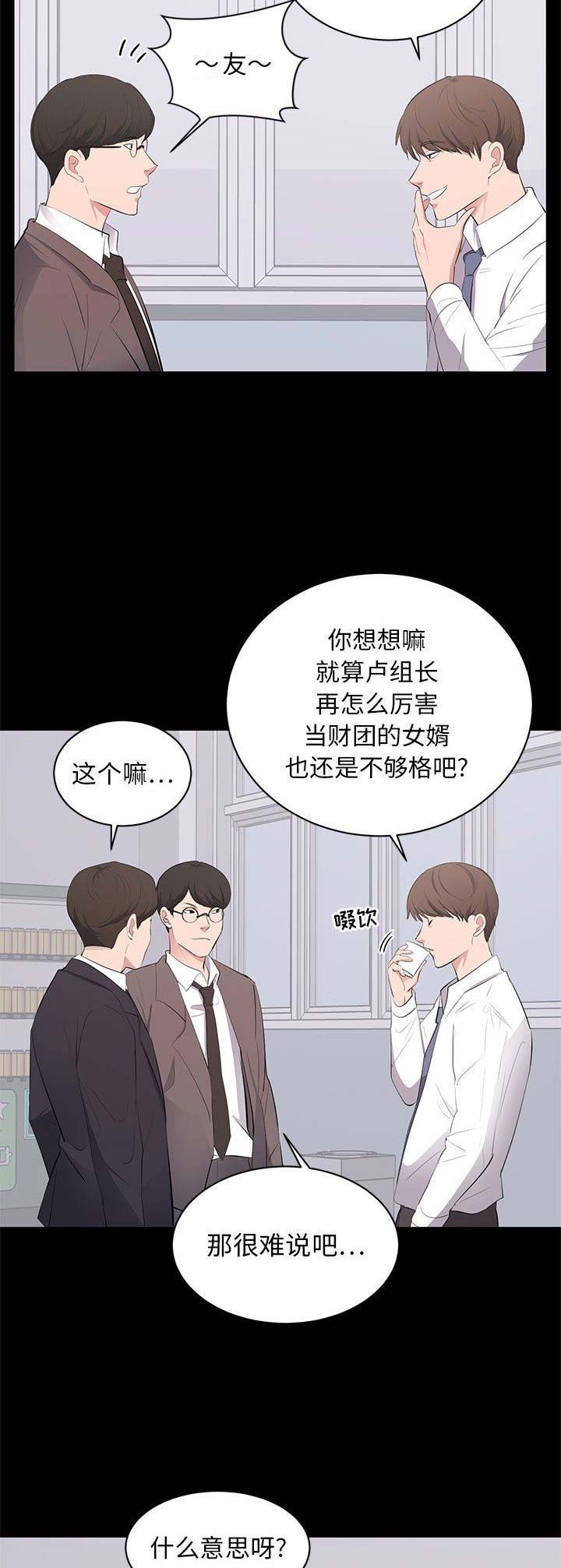 《上流的社会》第8话 第3页
