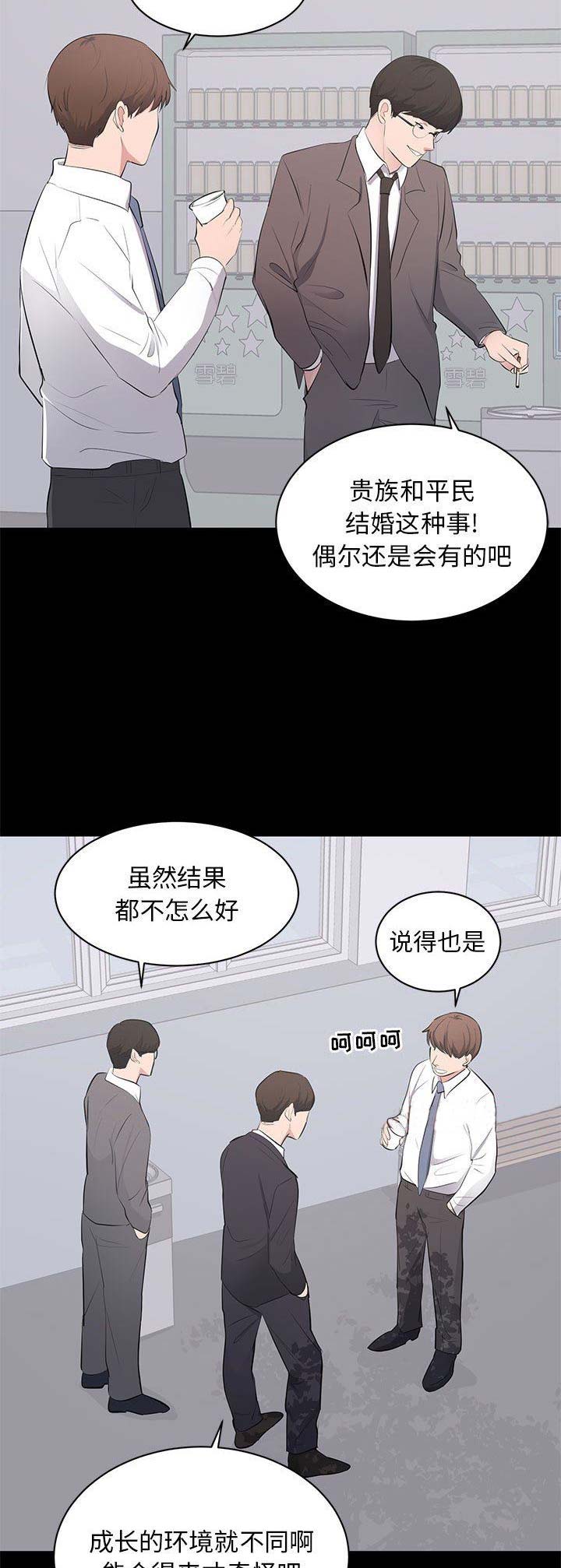 《上流的社会》第8话 第4页