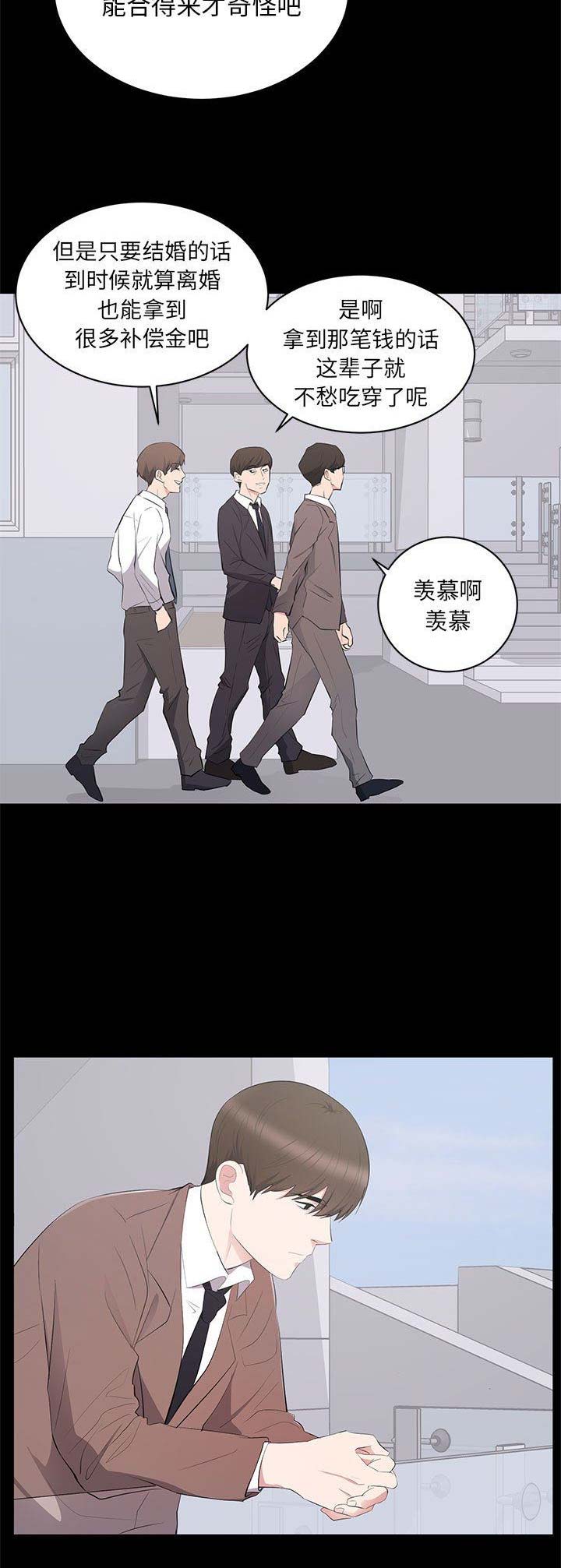 《上流的社会》第8话 第5页