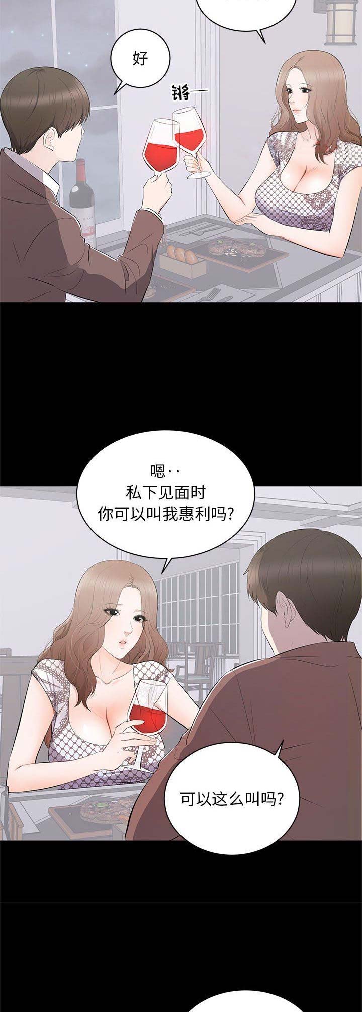 《上流的社会》第8话 第8页