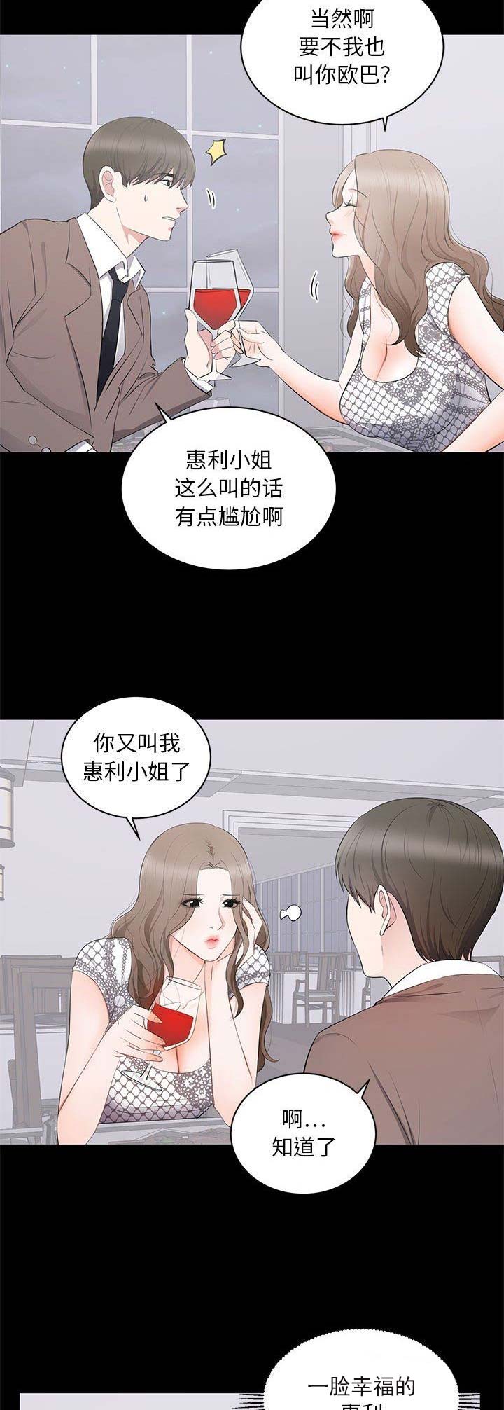《上流的社会》第8话 第9页