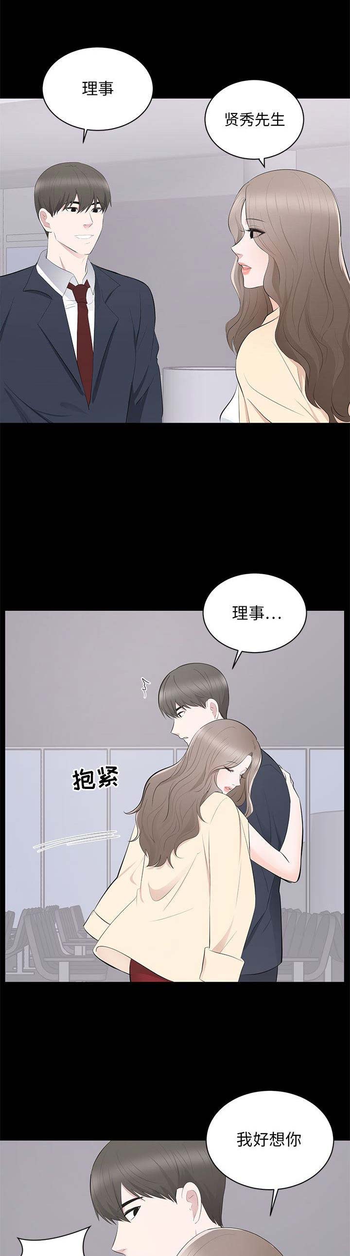 《上流的社会》第5话 第10页