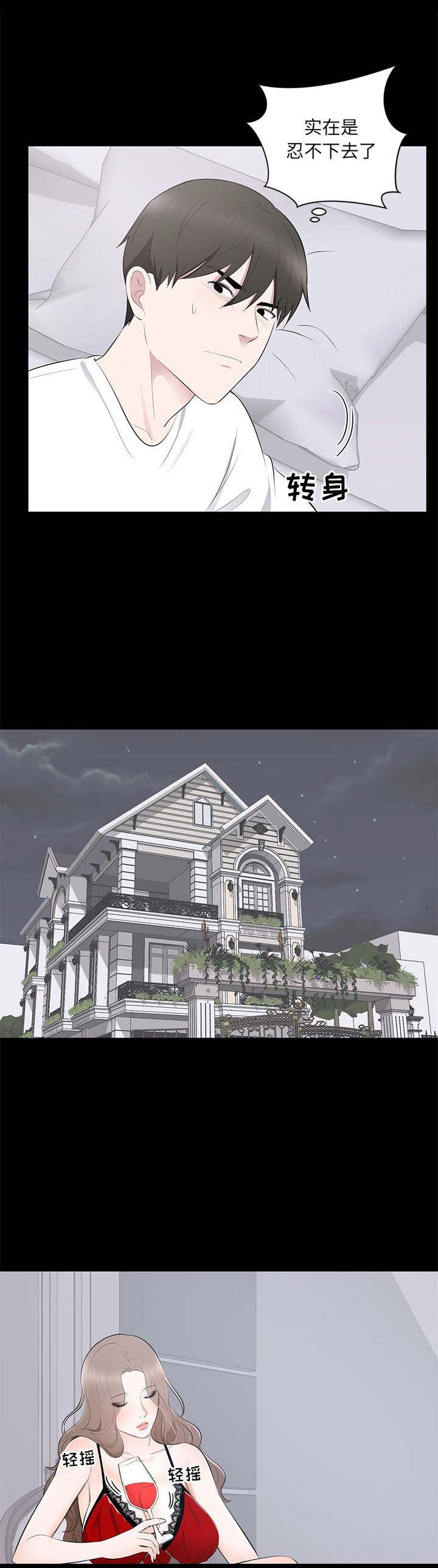 《上流的社会》第5话 第1页
