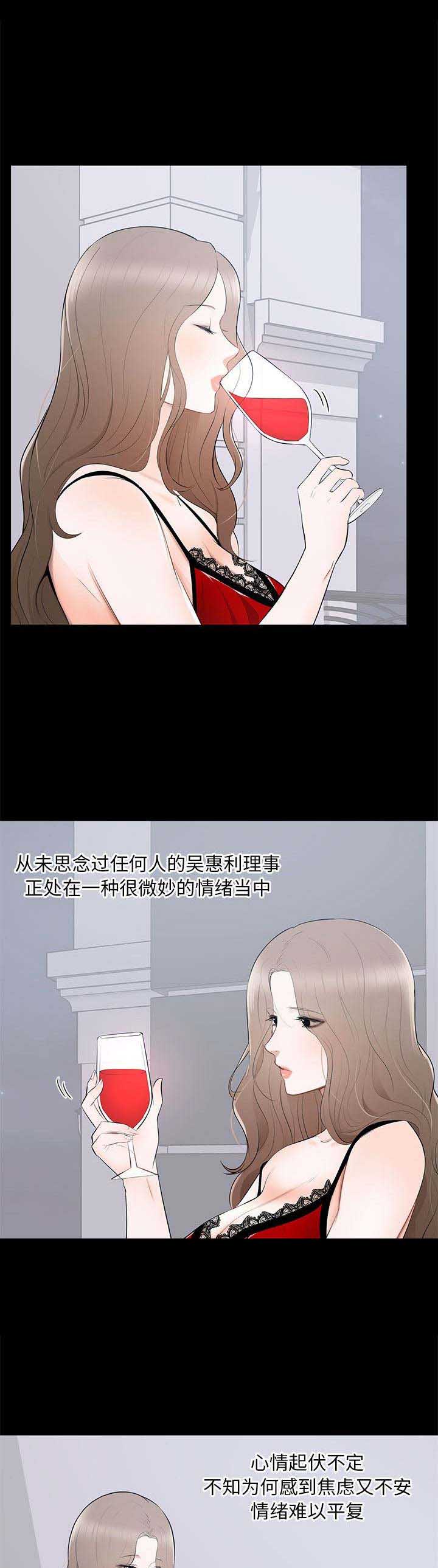 《上流的社会》第5话 第2页
