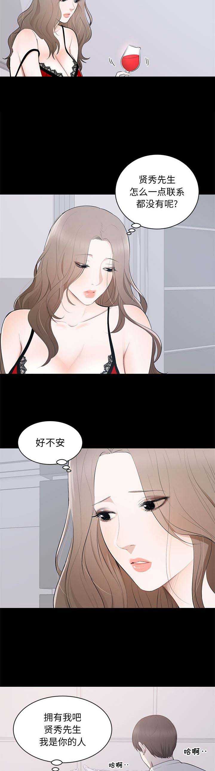 《上流的社会》第5话 第3页