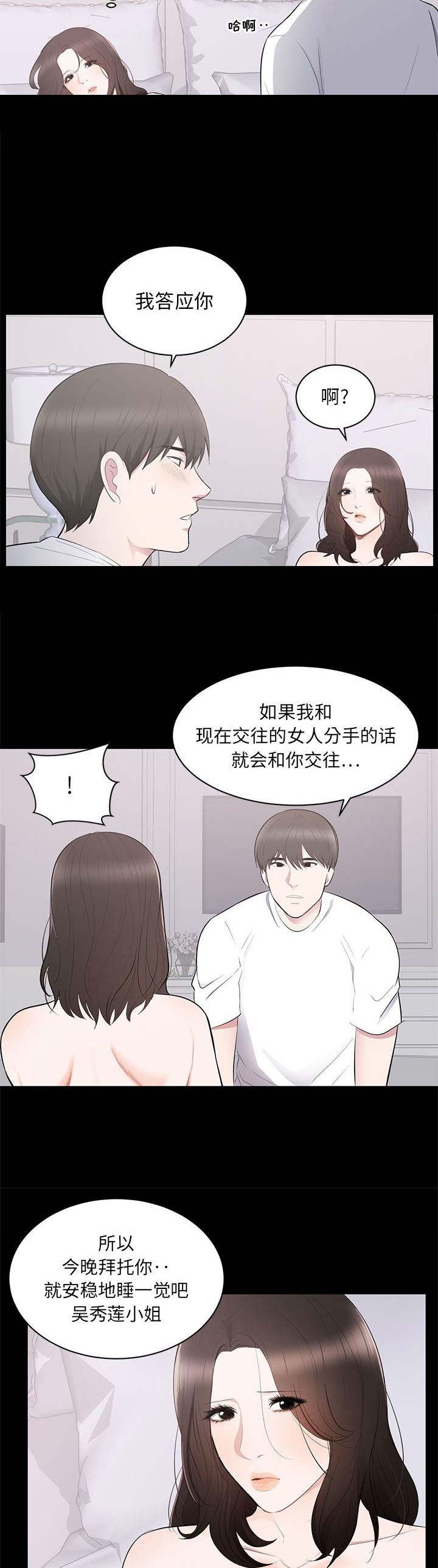 《上流的社会》第5话 第4页