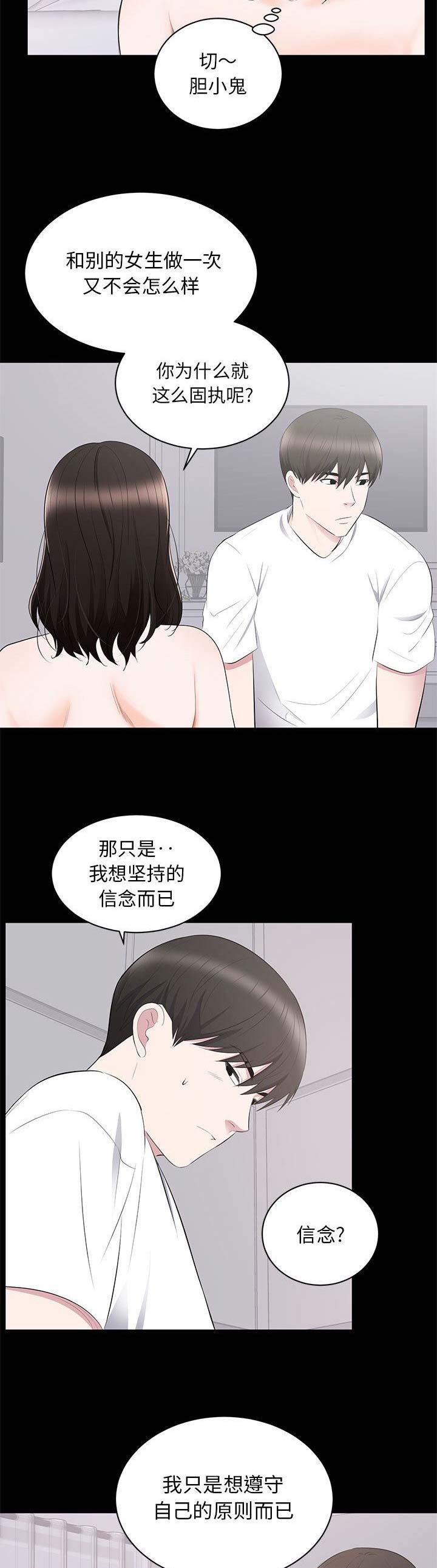 《上流的社会》第5话 第5页