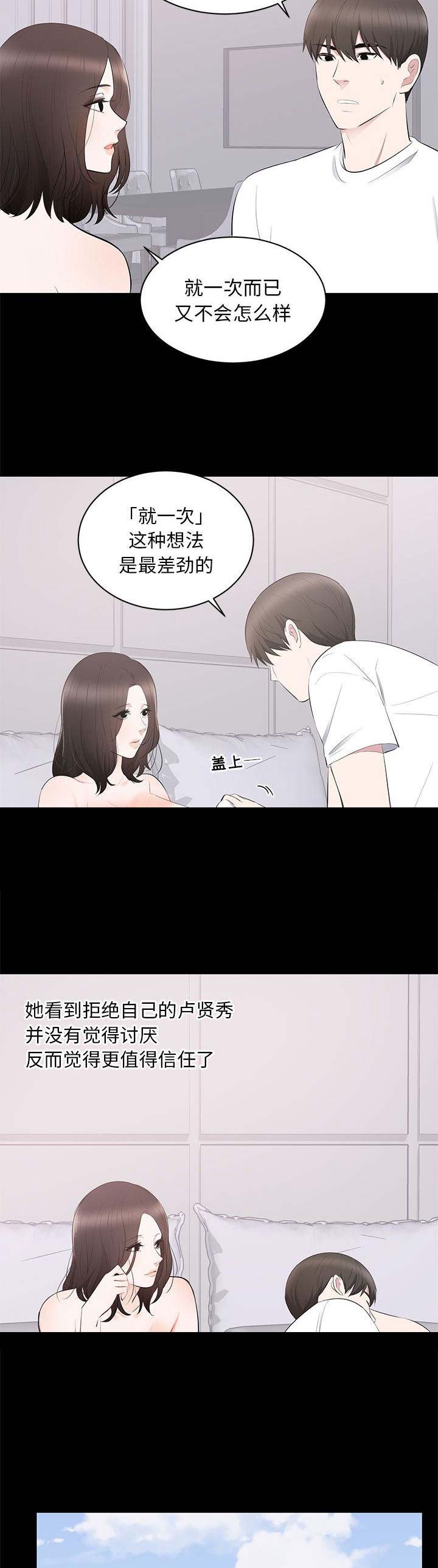 《上流的社会》第5话 第6页