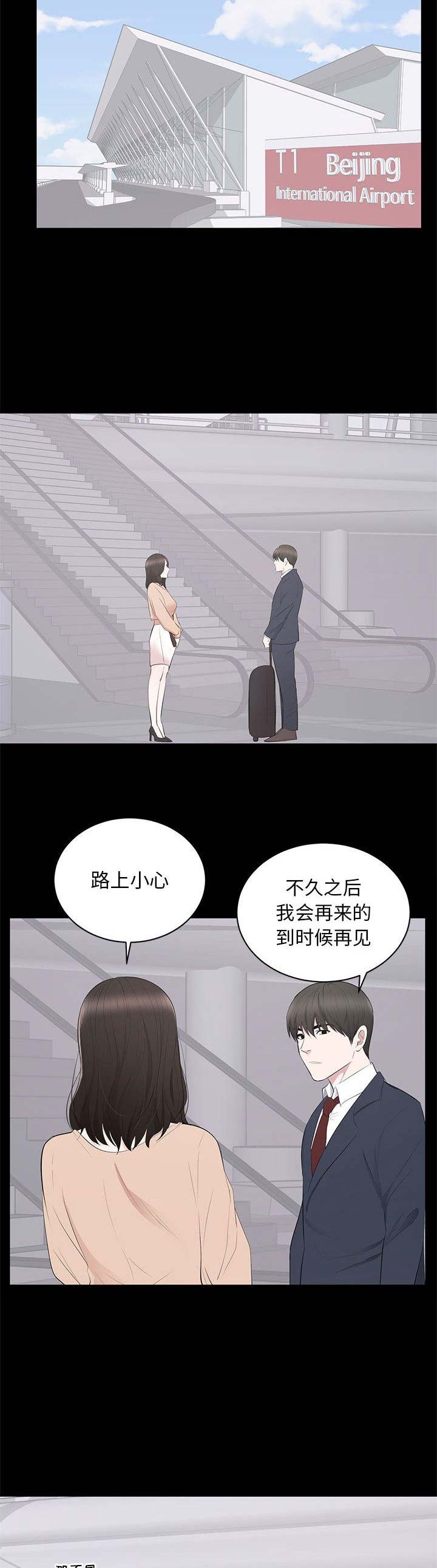 《上流的社会》第5话 第7页