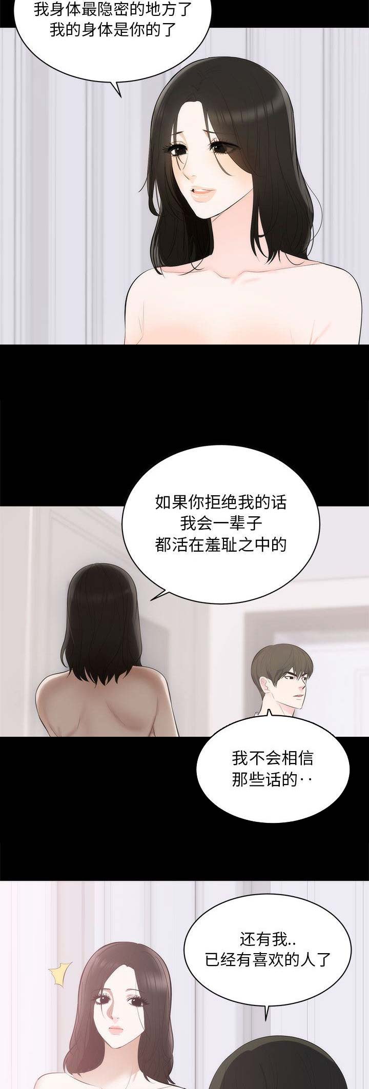 《上流的社会》第3话 第10页
