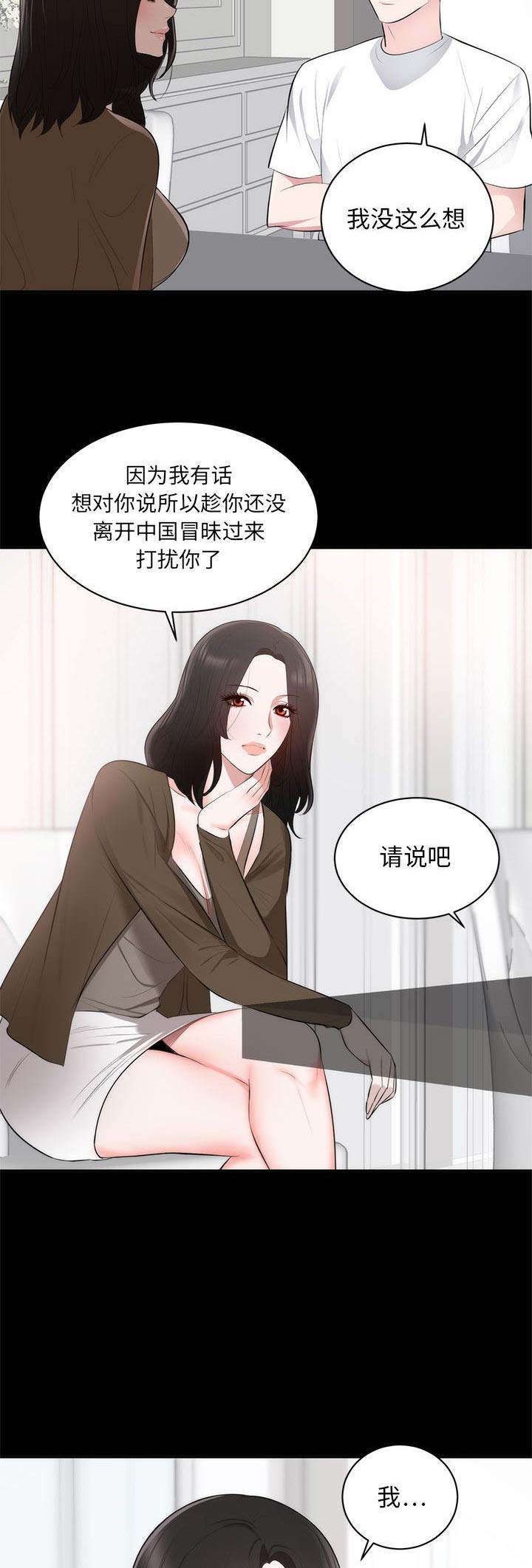 《上流的社会》第3话 第3页