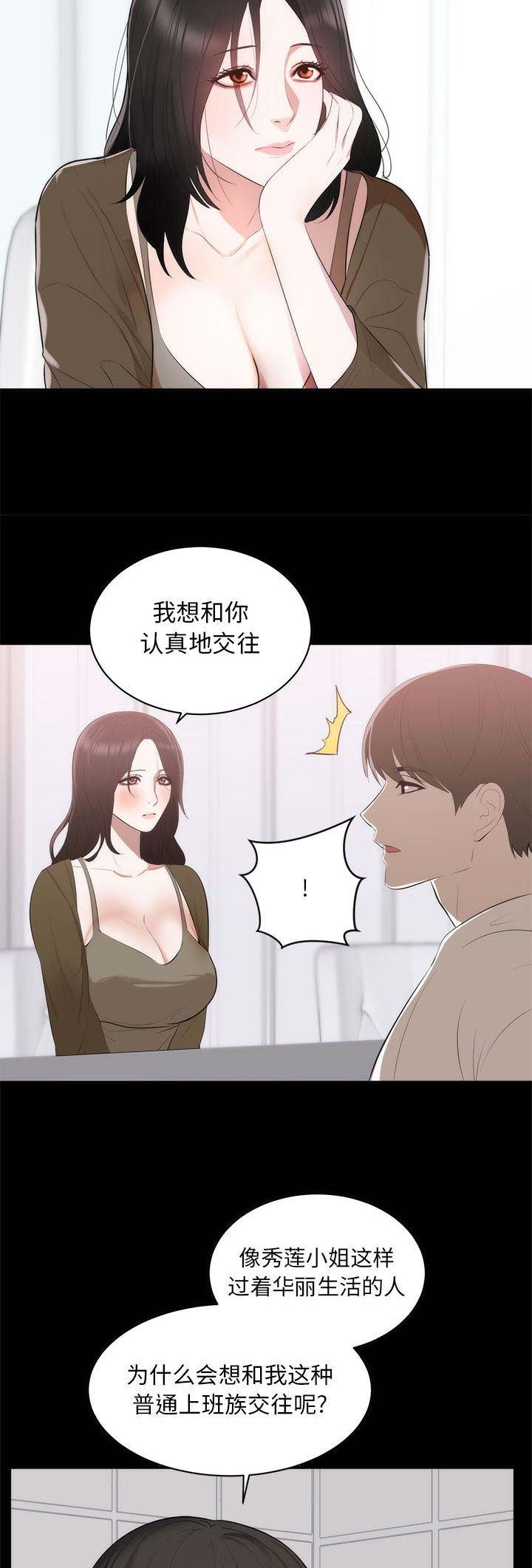 《上流的社会》第3话 第4页