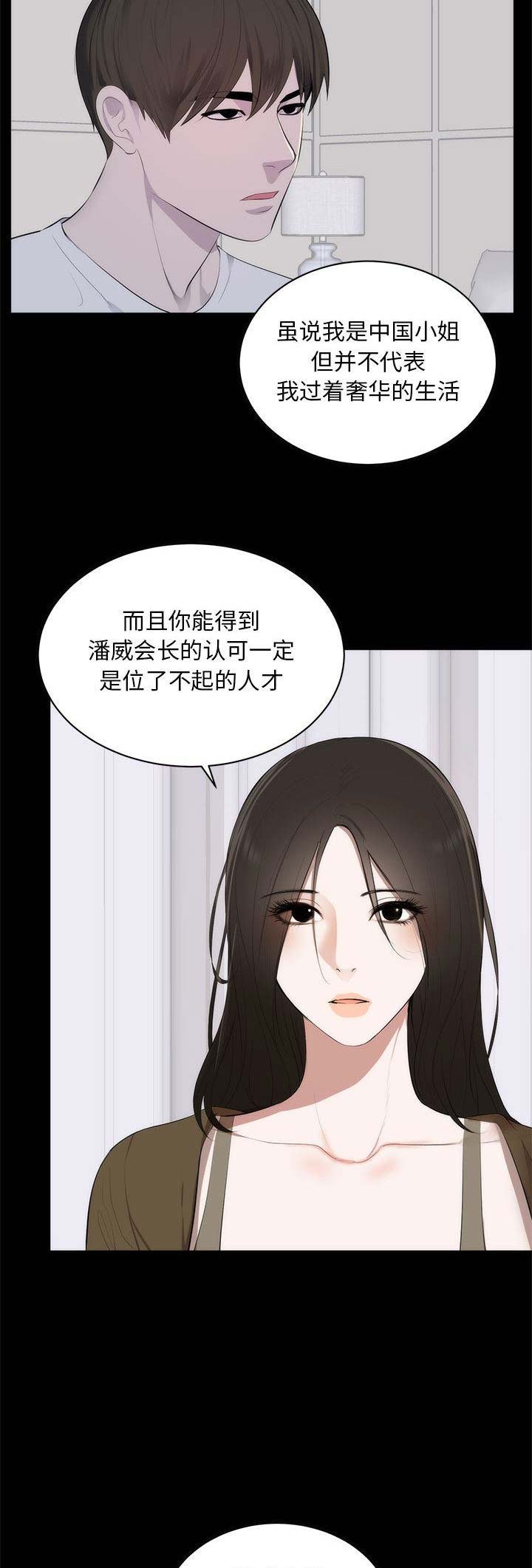 《上流的社会》第3话 第5页