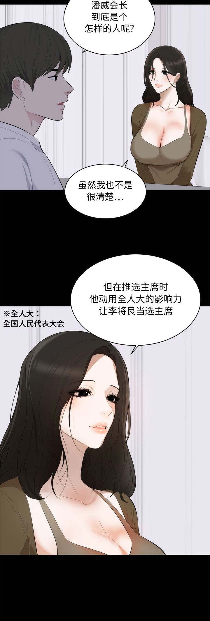 《上流的社会》第3话 第6页