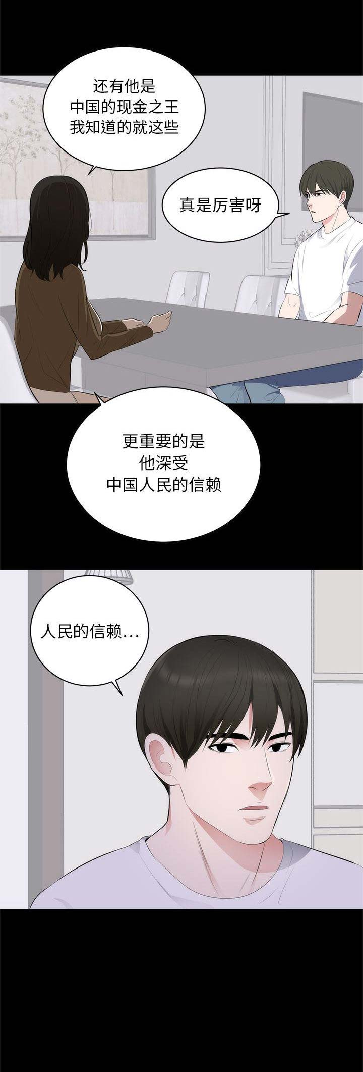 《上流的社会》第3话 第7页