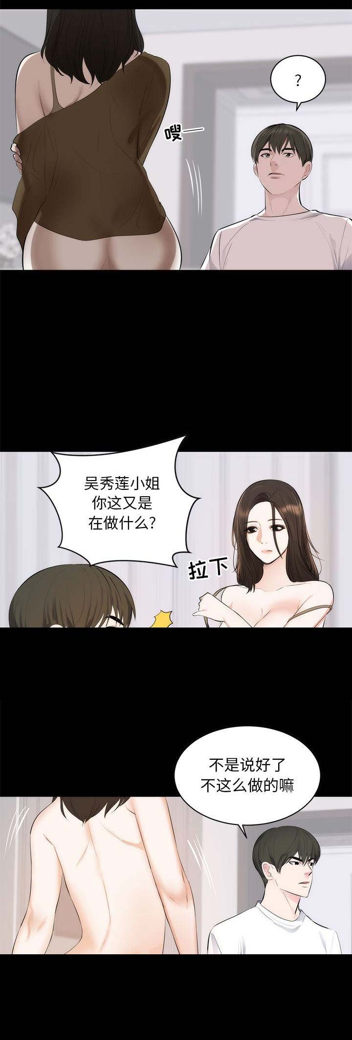 《上流的社会》第3话 第8页