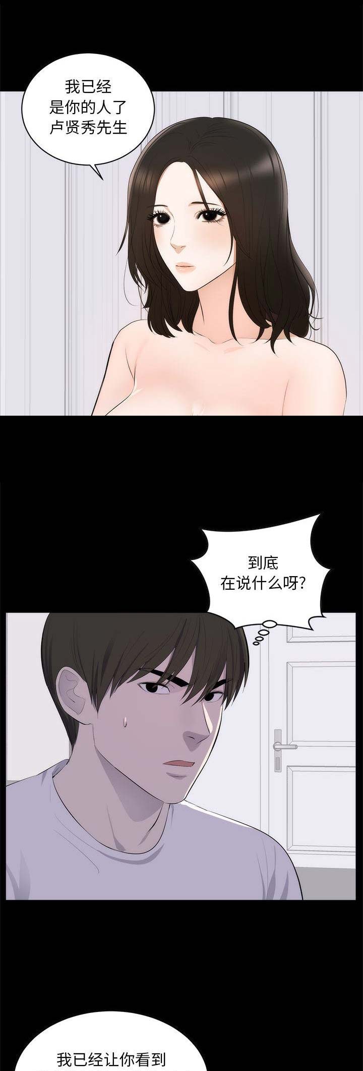 《上流的社会》第3话 第9页
