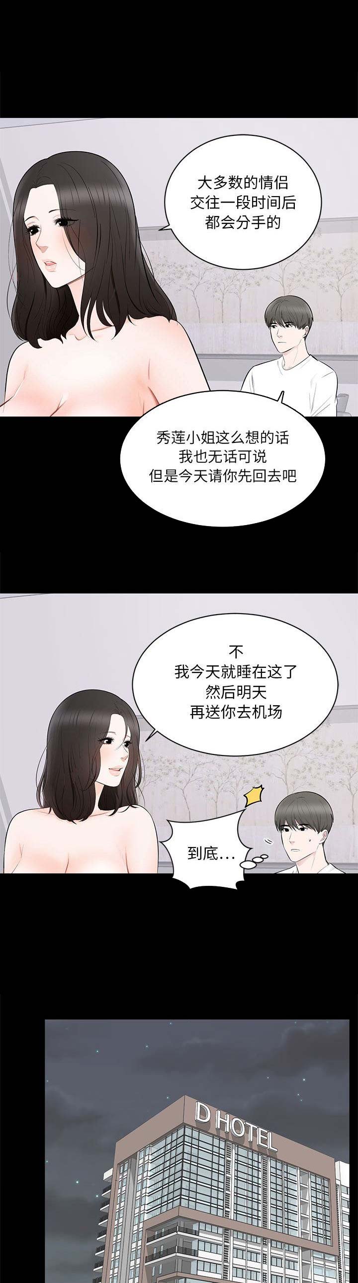 《上流的社会》第4话 第1页