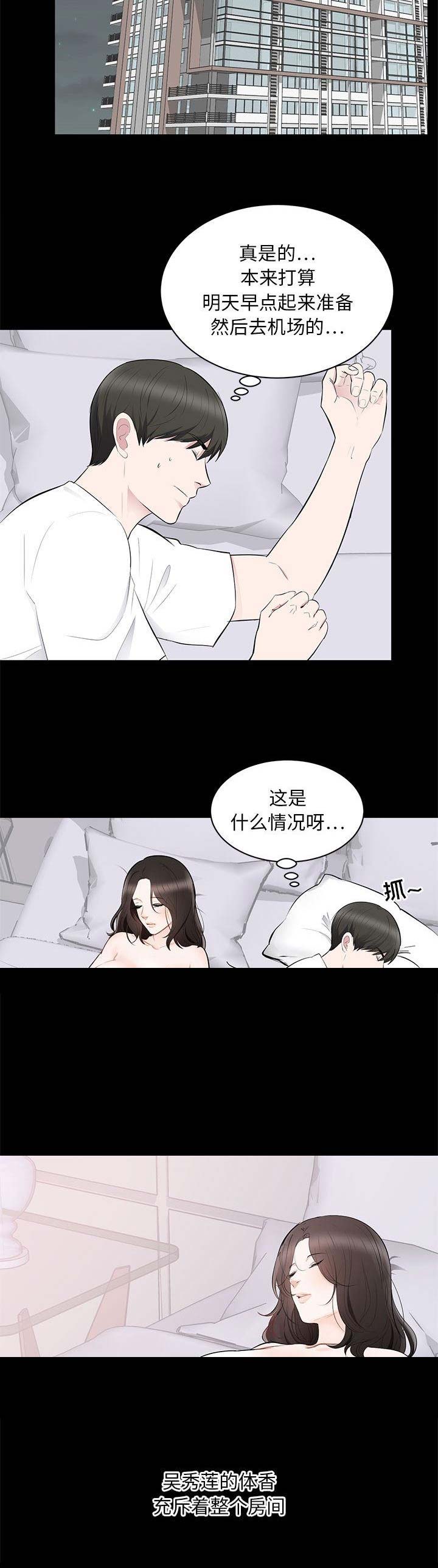 《上流的社会》第4话 第2页