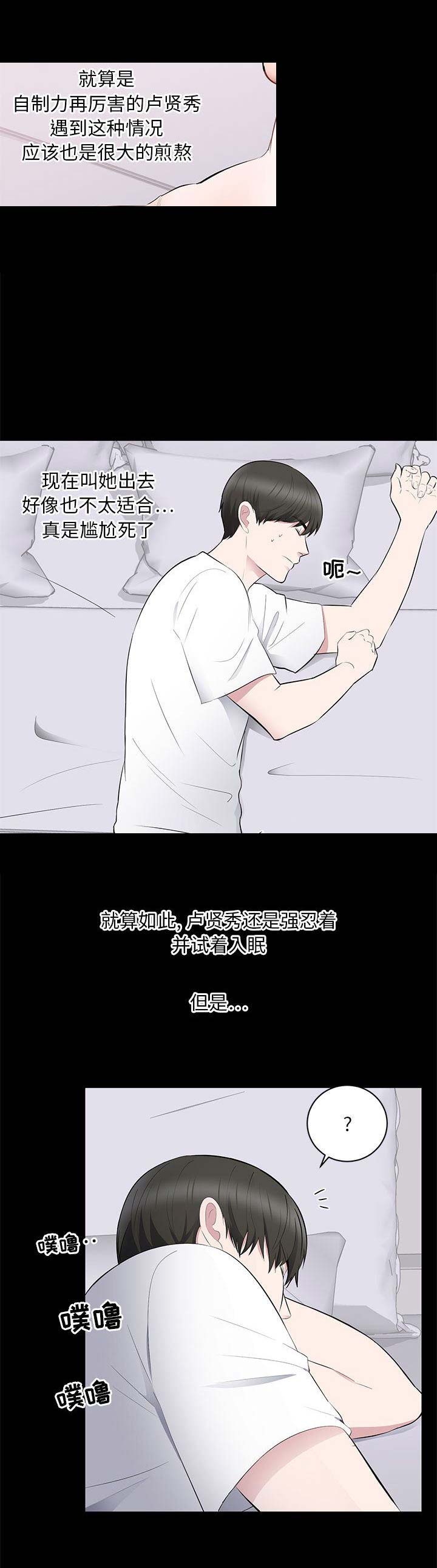 《上流的社会》第4话 第3页