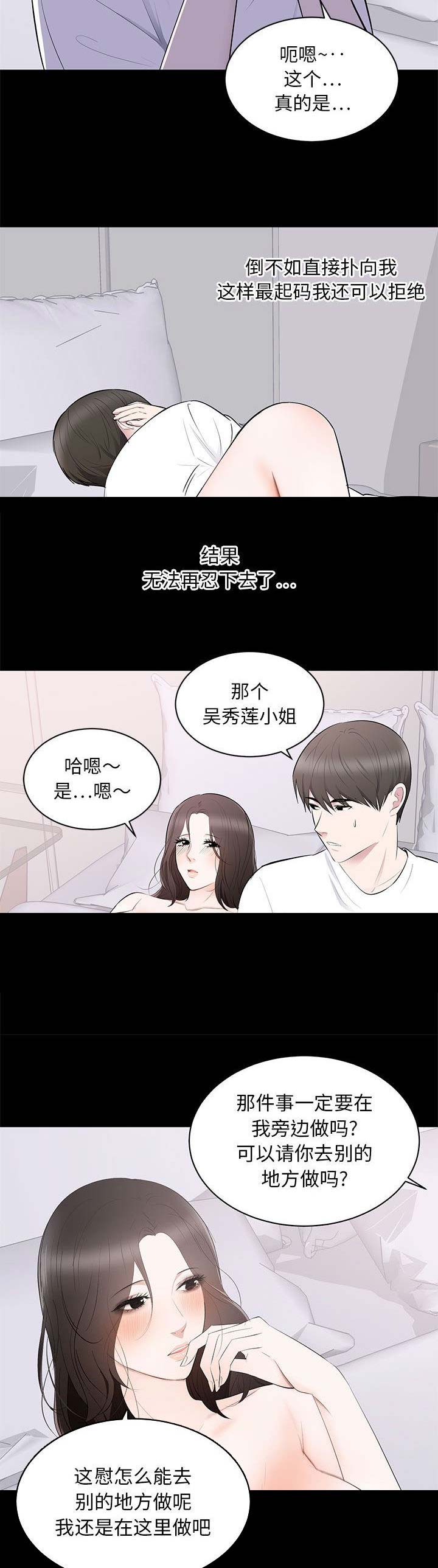 《上流的社会》第4话 第5页