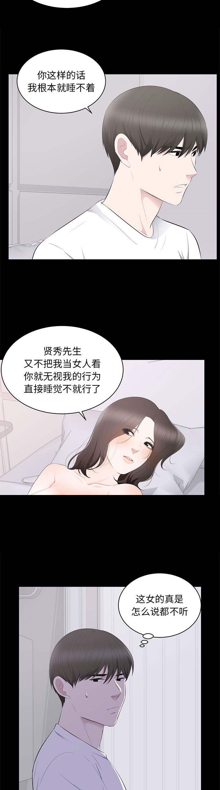 《上流的社会》第4话 第6页