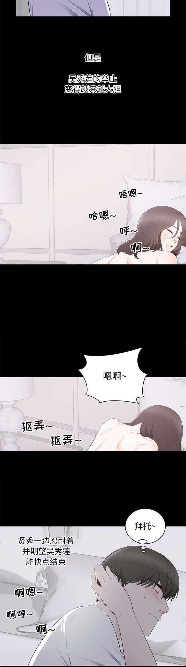 《上流的社会》第4话 第7页