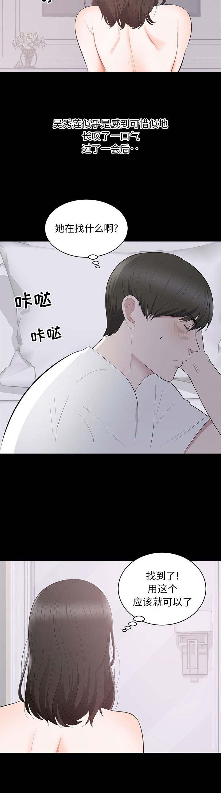 《上流的社会》第4话 第9页