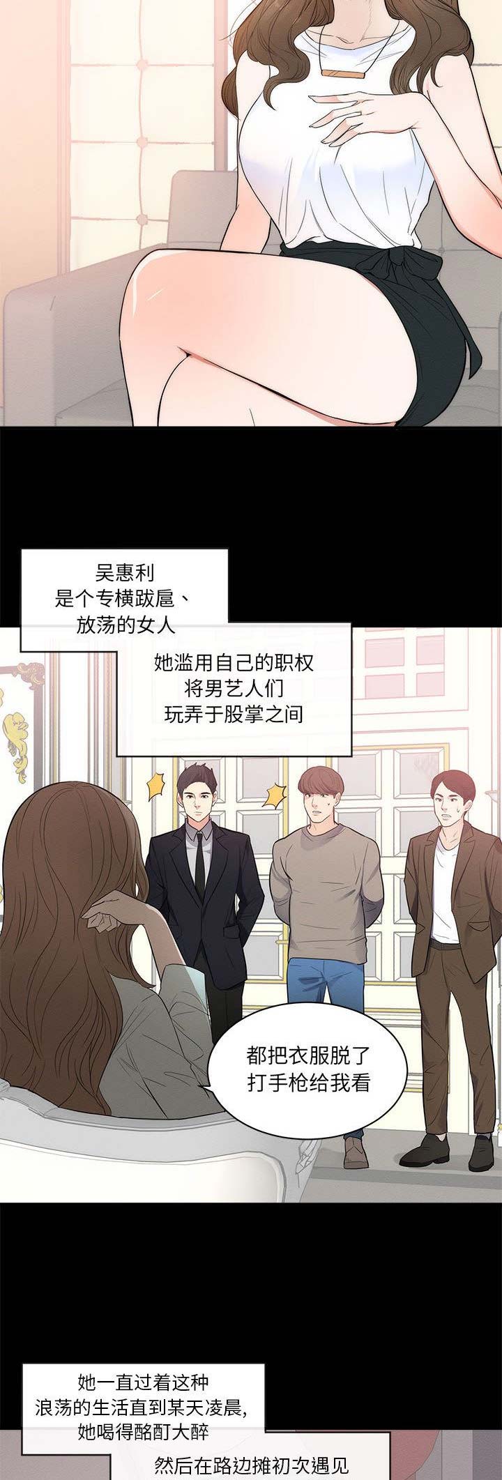 《上流的社会》第1话 第3页