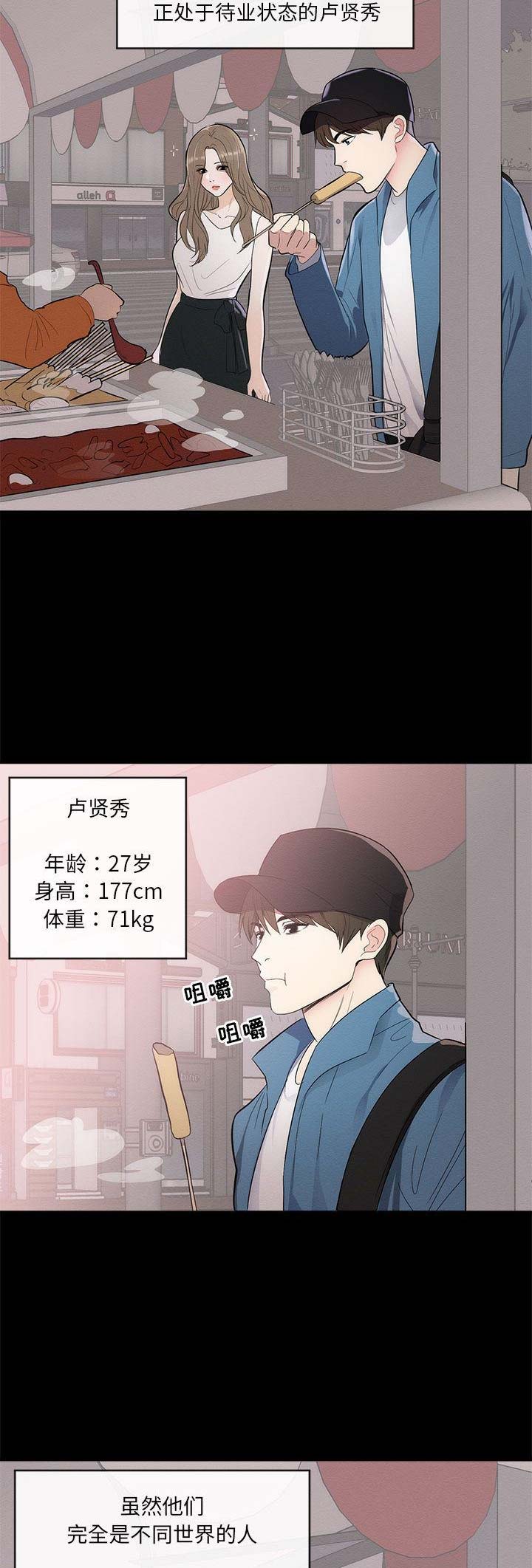 《上流的社会》第1话 第4页