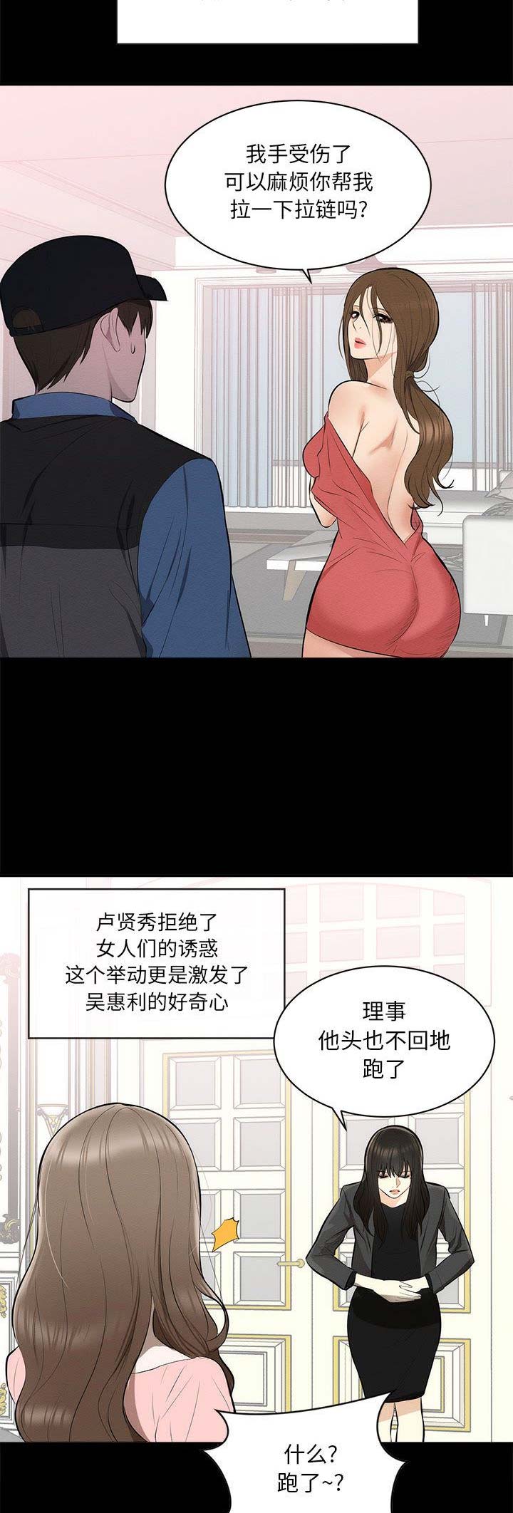 《上流的社会》第1话 第6页