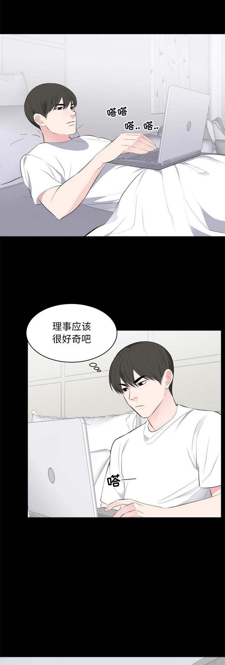 《上流的社会》第2话 第10页