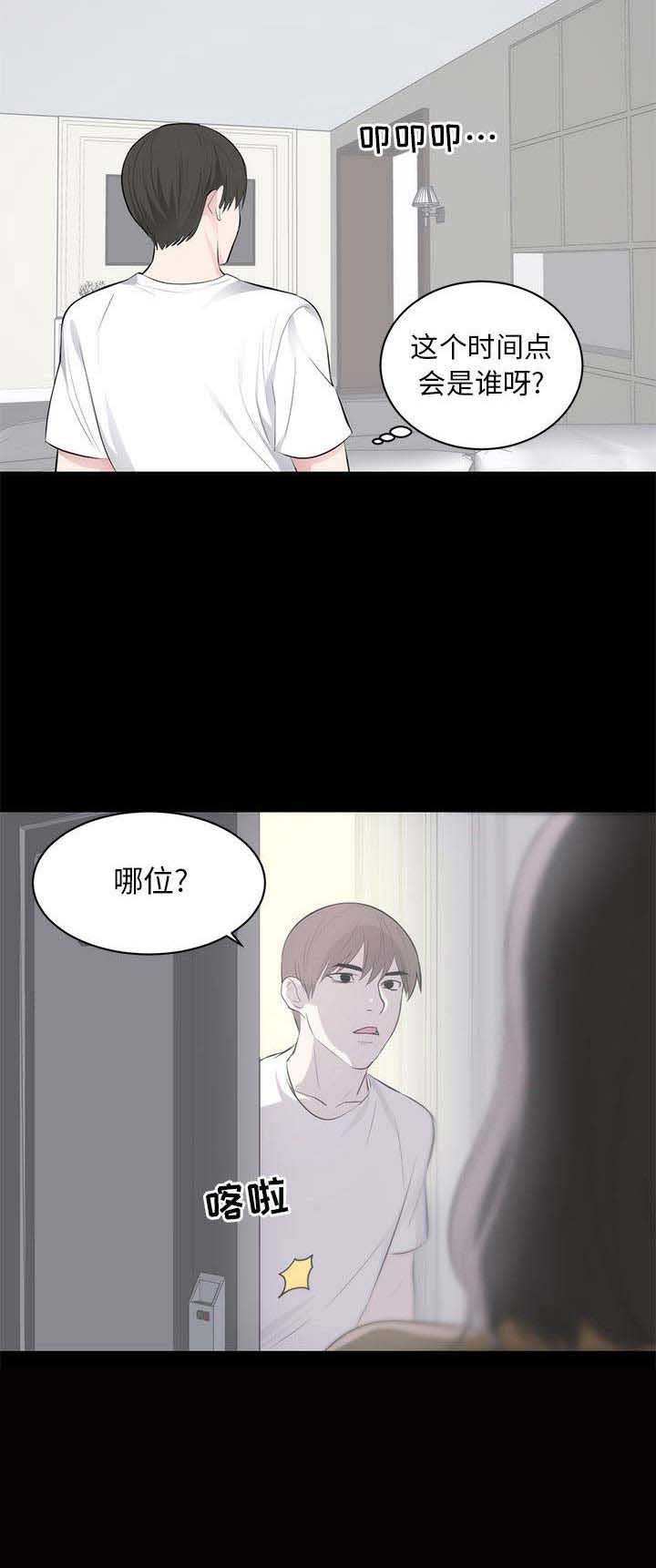 《上流的社会》第2话 第11页