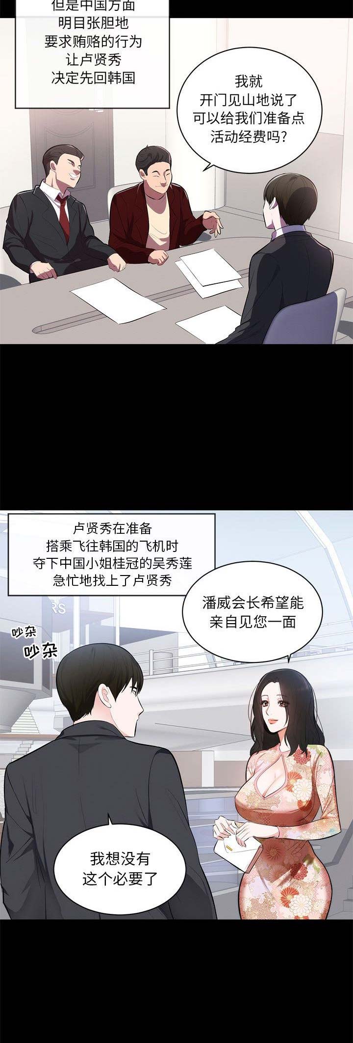 《上流的社会》第2话 第2页