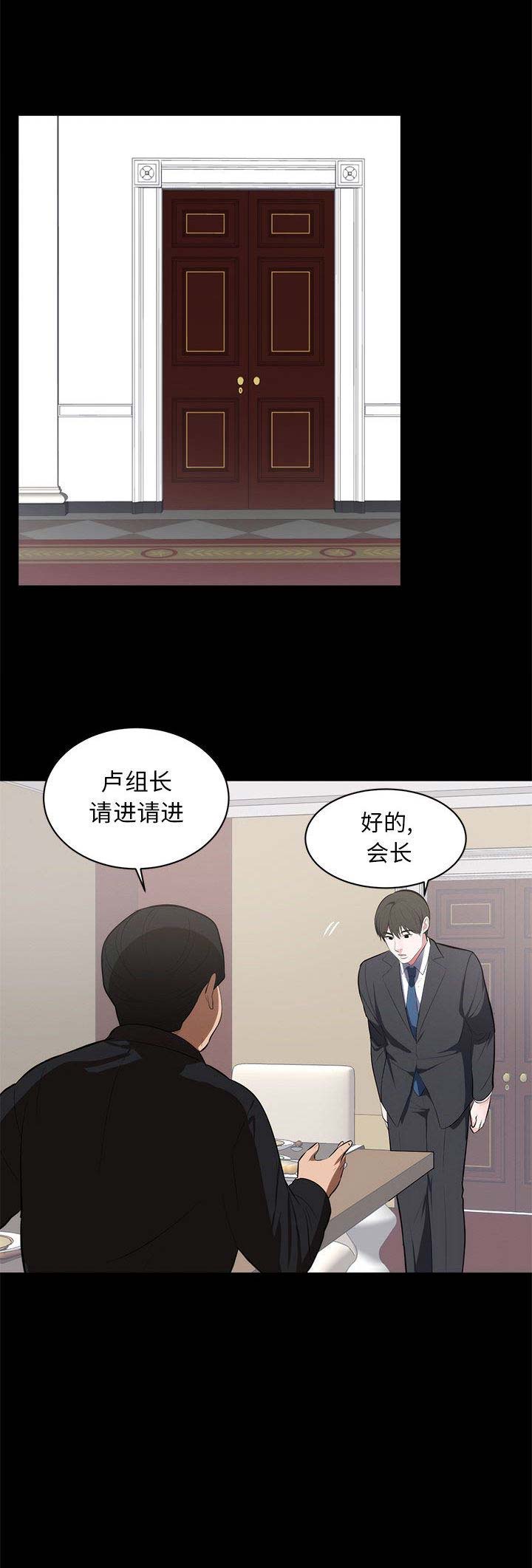 《上流的社会》第2话 第4页