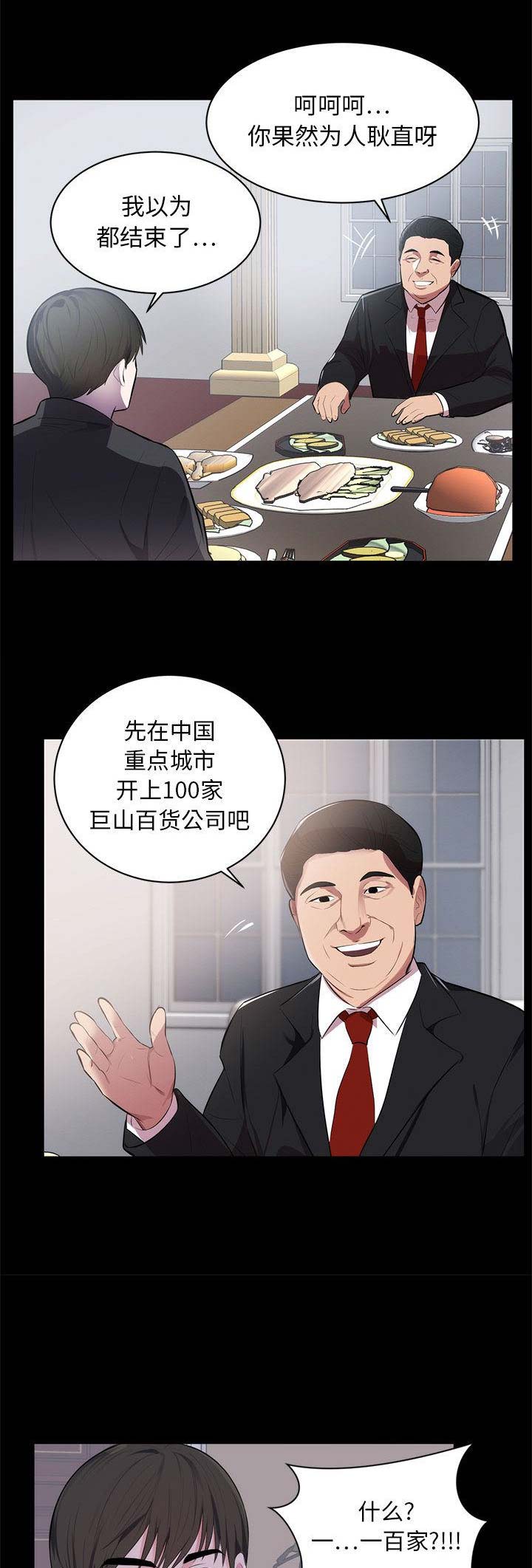 《上流的社会》第2话 第5页