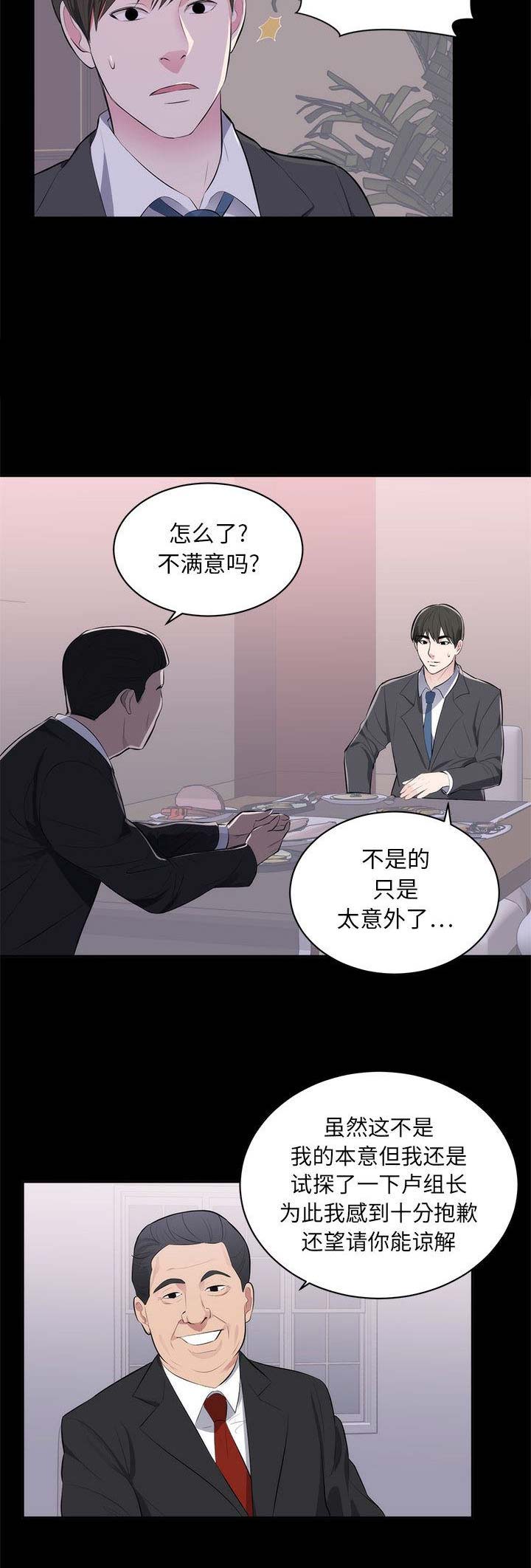 《上流的社会》第2话 第6页