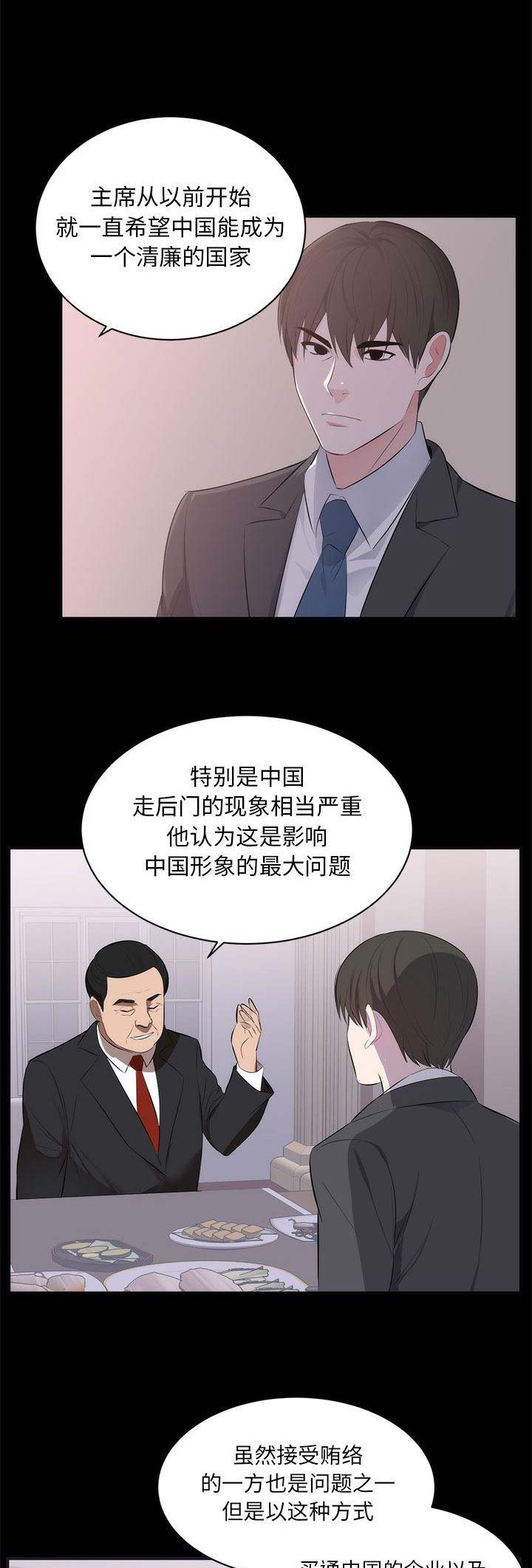 《上流的社会》第2话 第7页