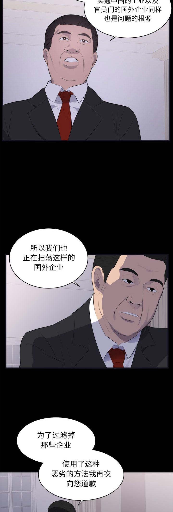 《上流的社会》第2话 第8页