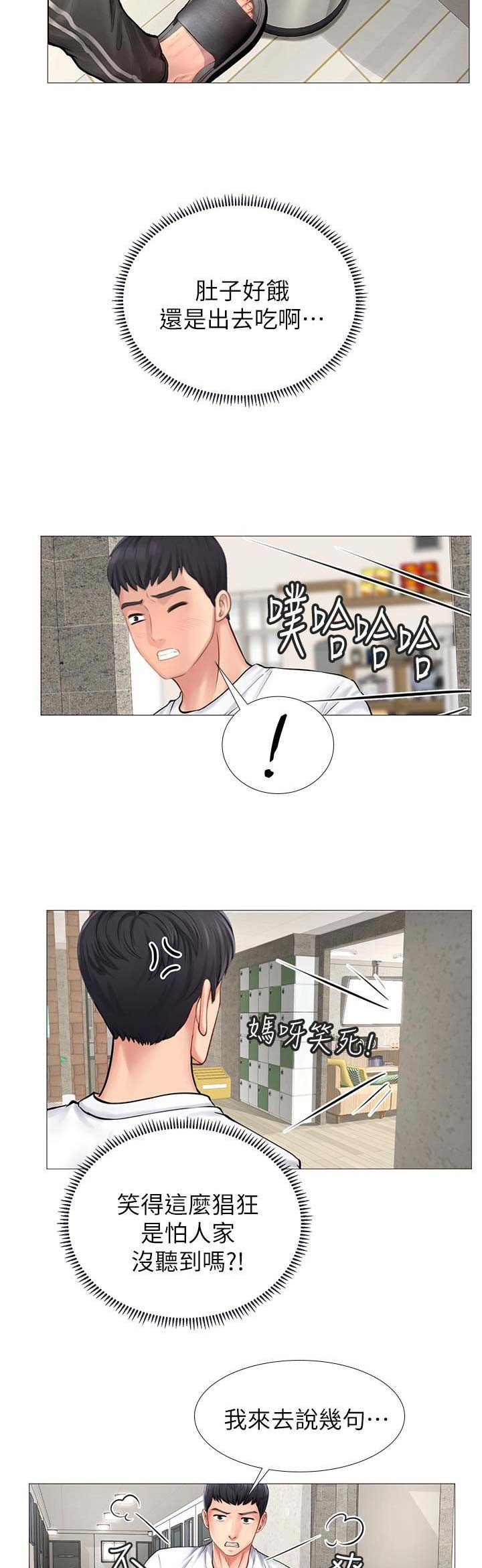 《补习街》第2话 第10页