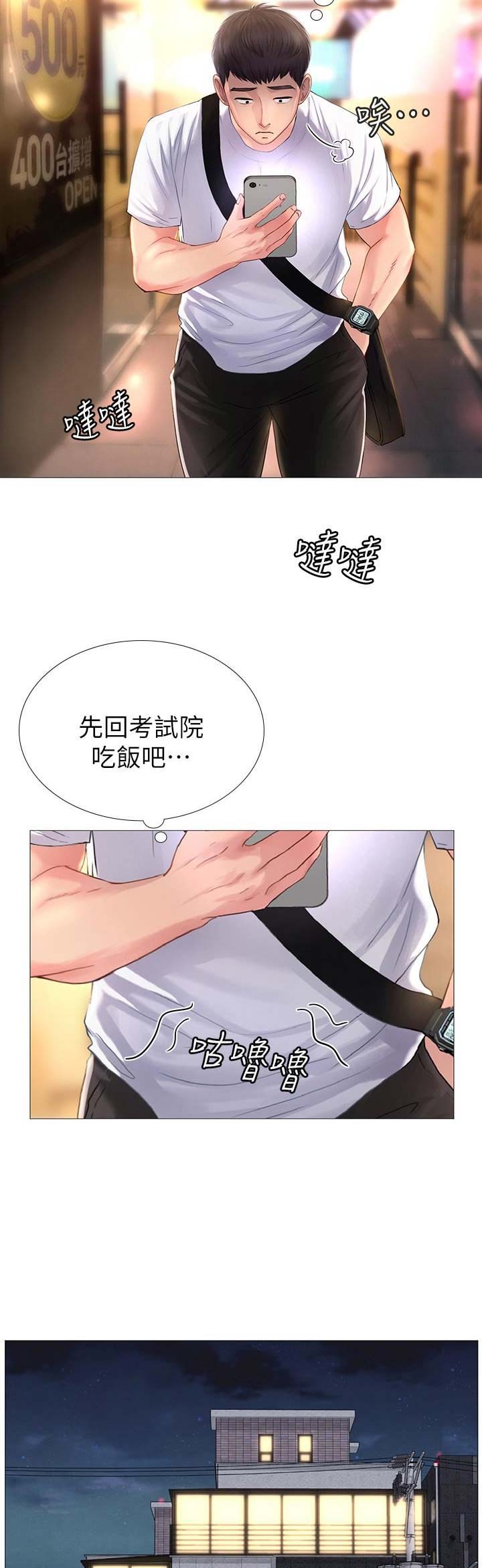 《补习街》第2话 第5页
