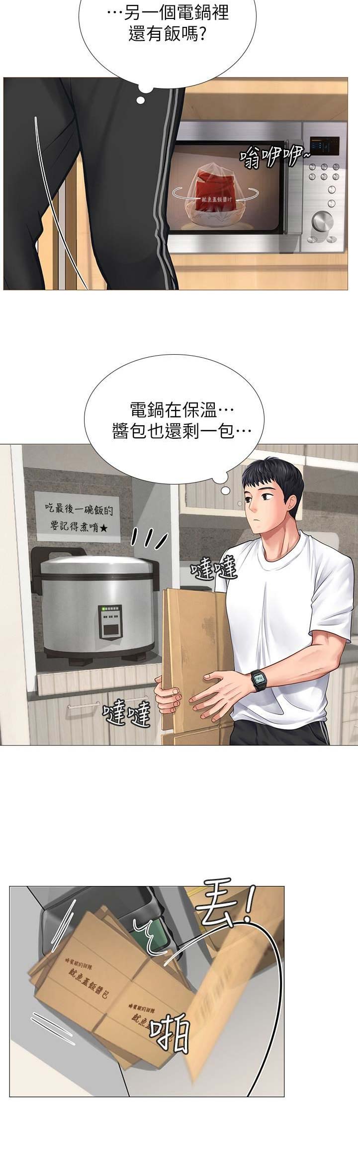 《补习街》第2话 第7页