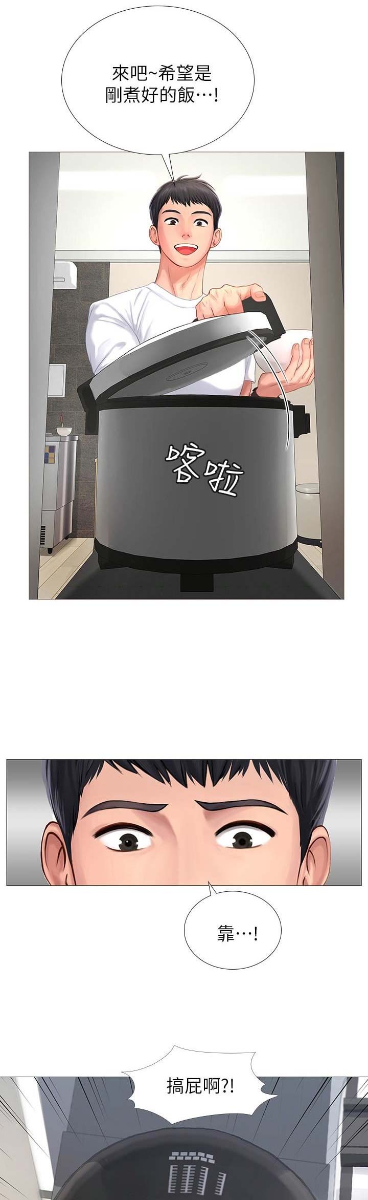 《补习街》第2话 第8页