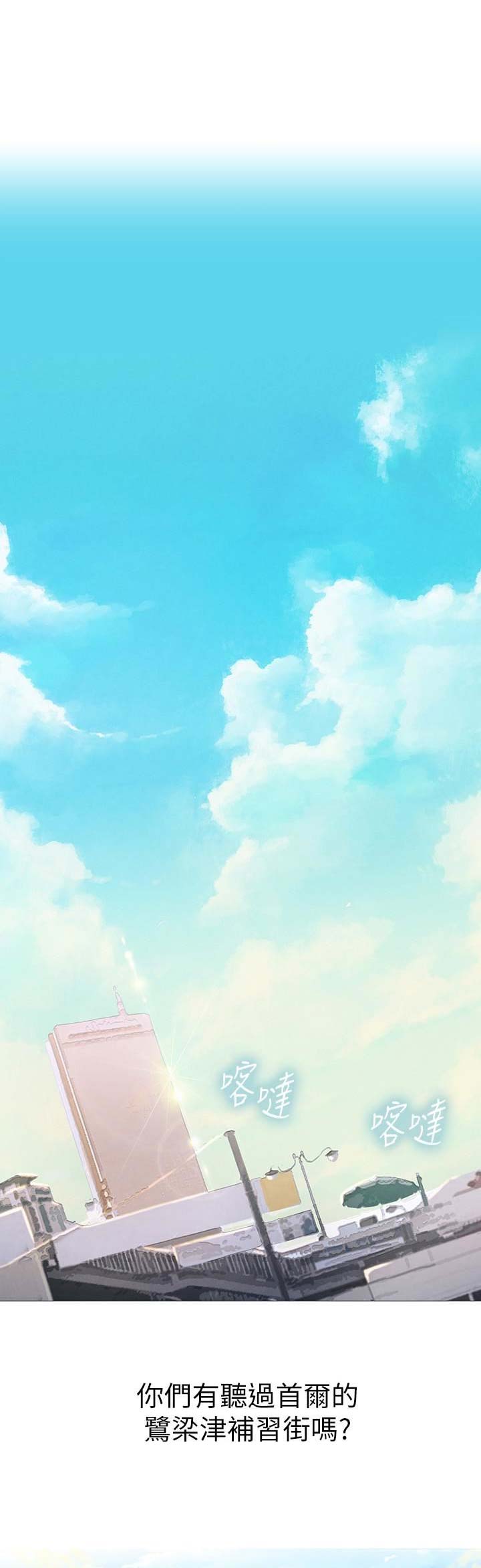 《补习街》第1话 第1页