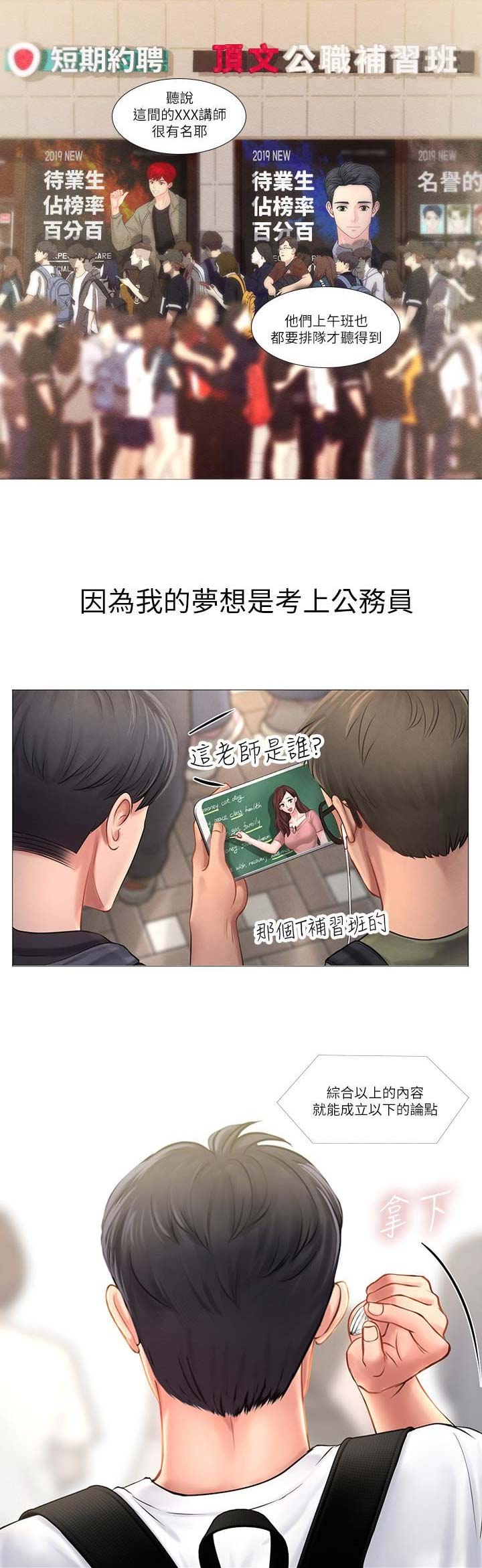 《补习街》第1话 第3页