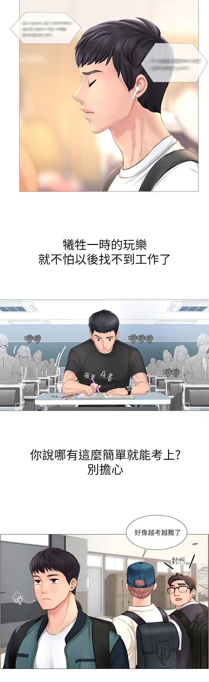 《补习街》第1话 第5页