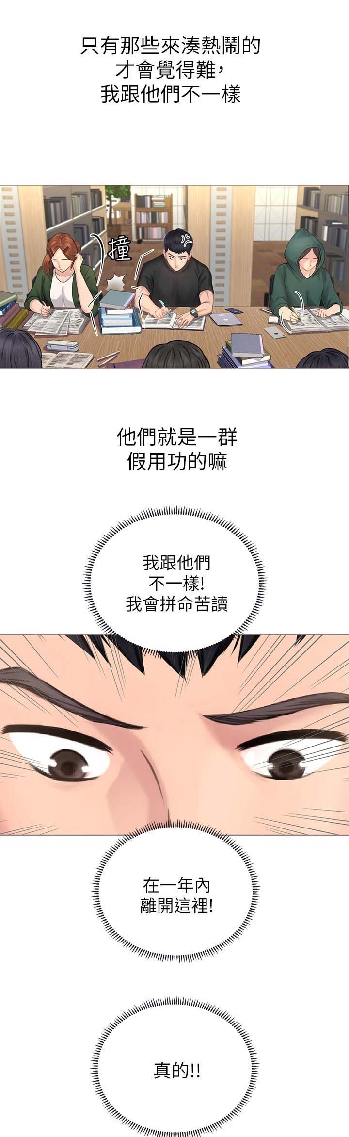《补习街》第1话 第6页