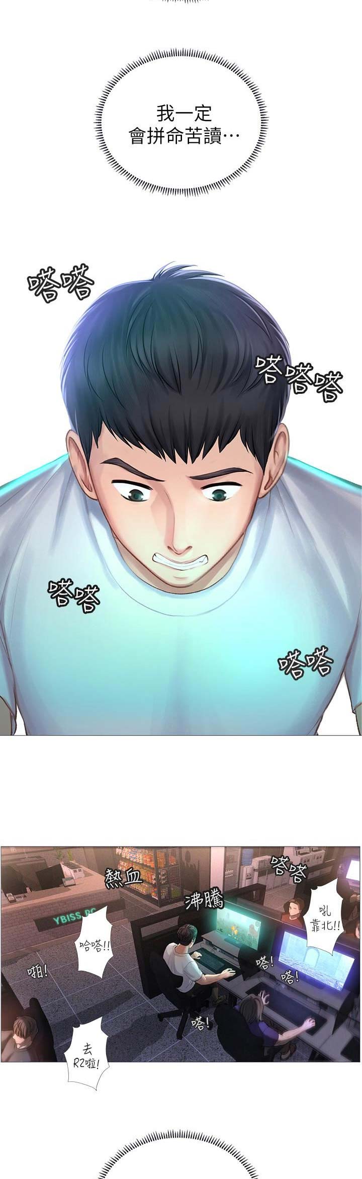 《补习街》第1话 第7页